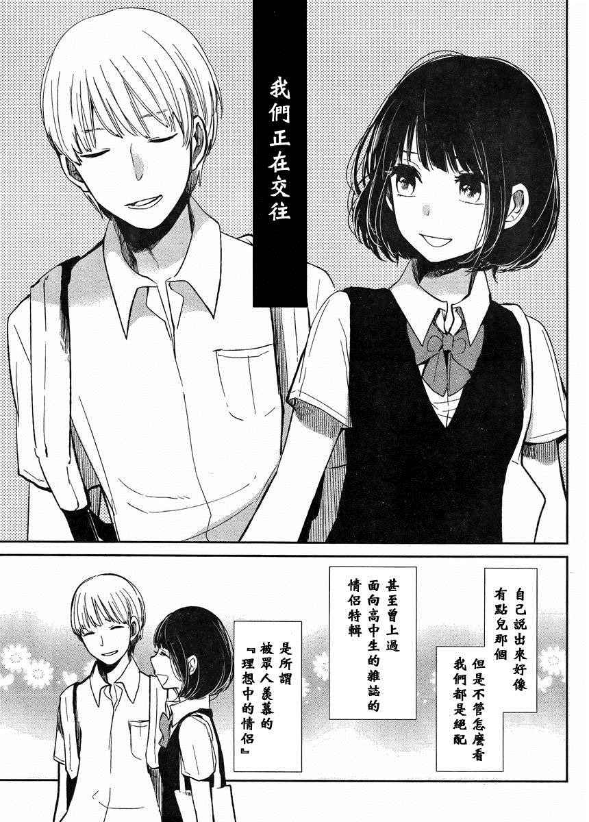 《人渣的本愿》漫画 01集