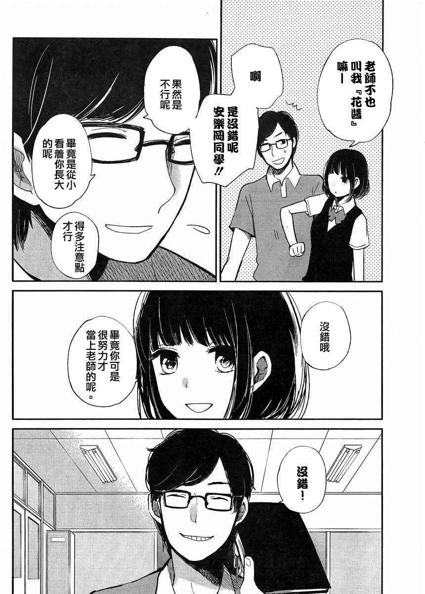 《人渣的本愿》漫画 01集