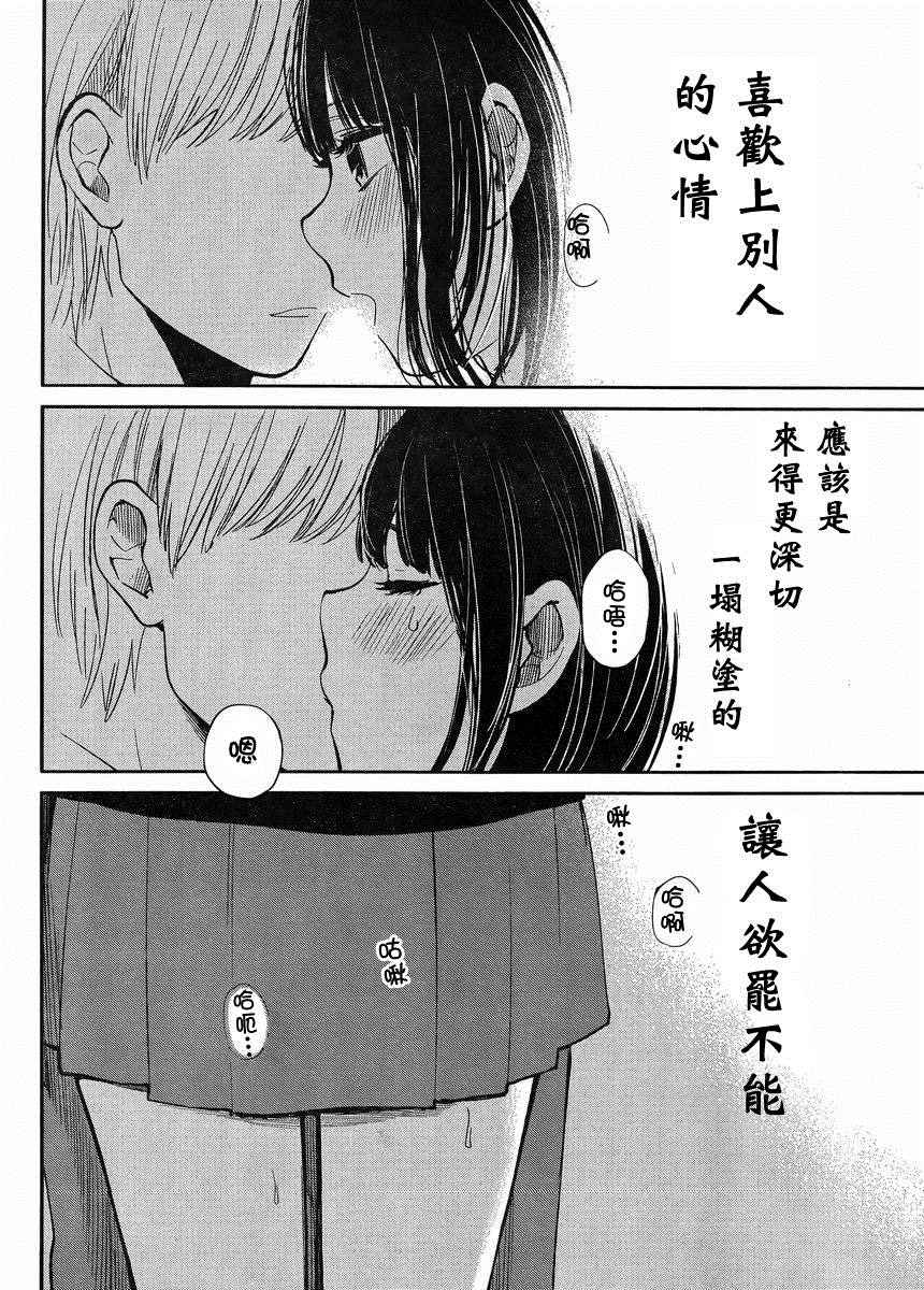 《人渣的本愿》漫画 01集