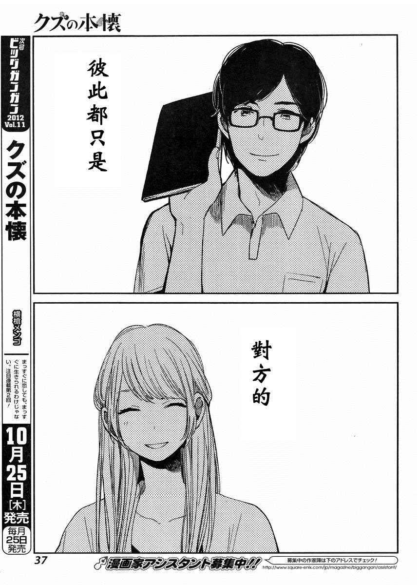 《人渣的本愿》漫画 01集