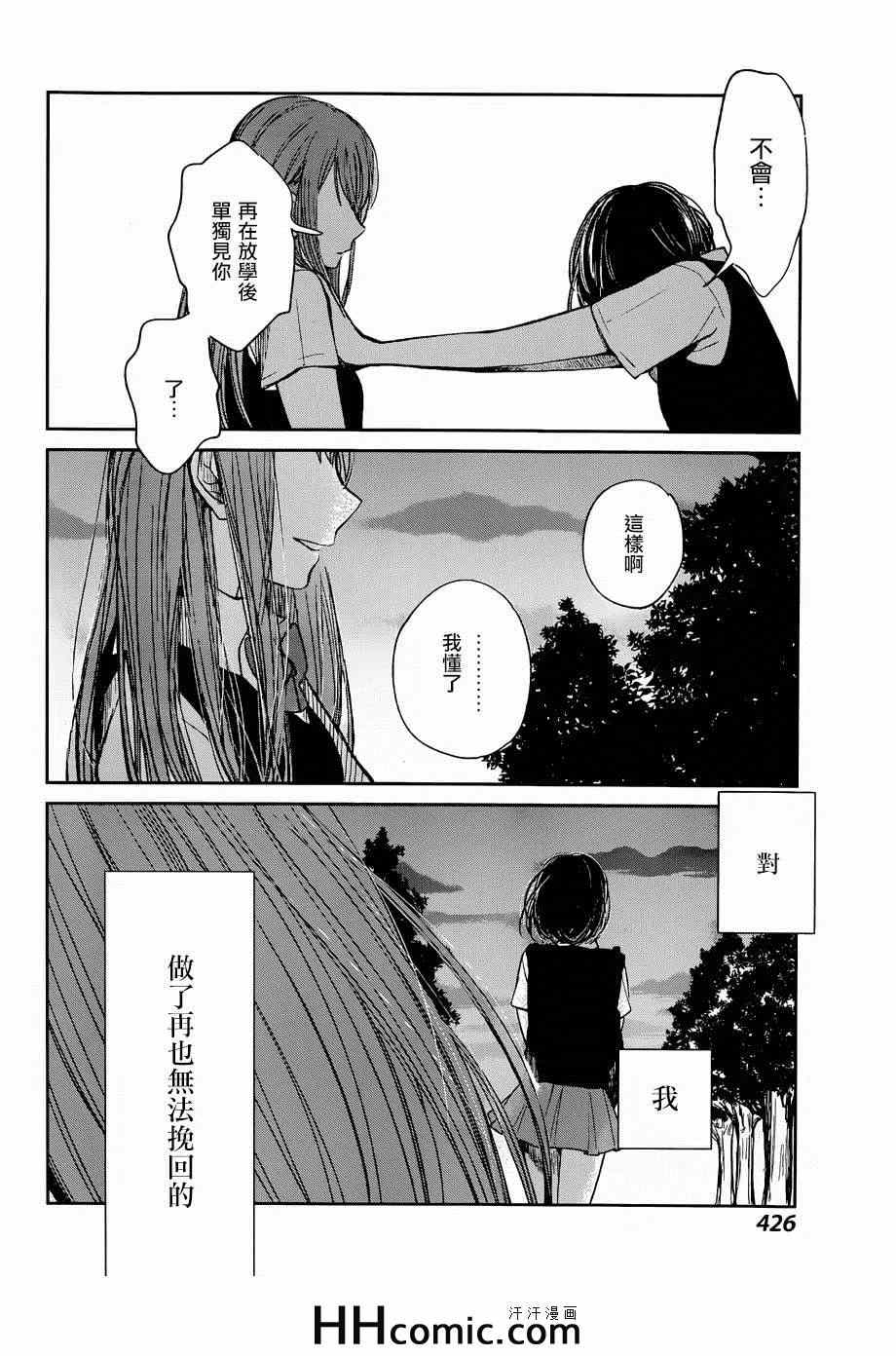 《人渣的本愿》漫画 022集