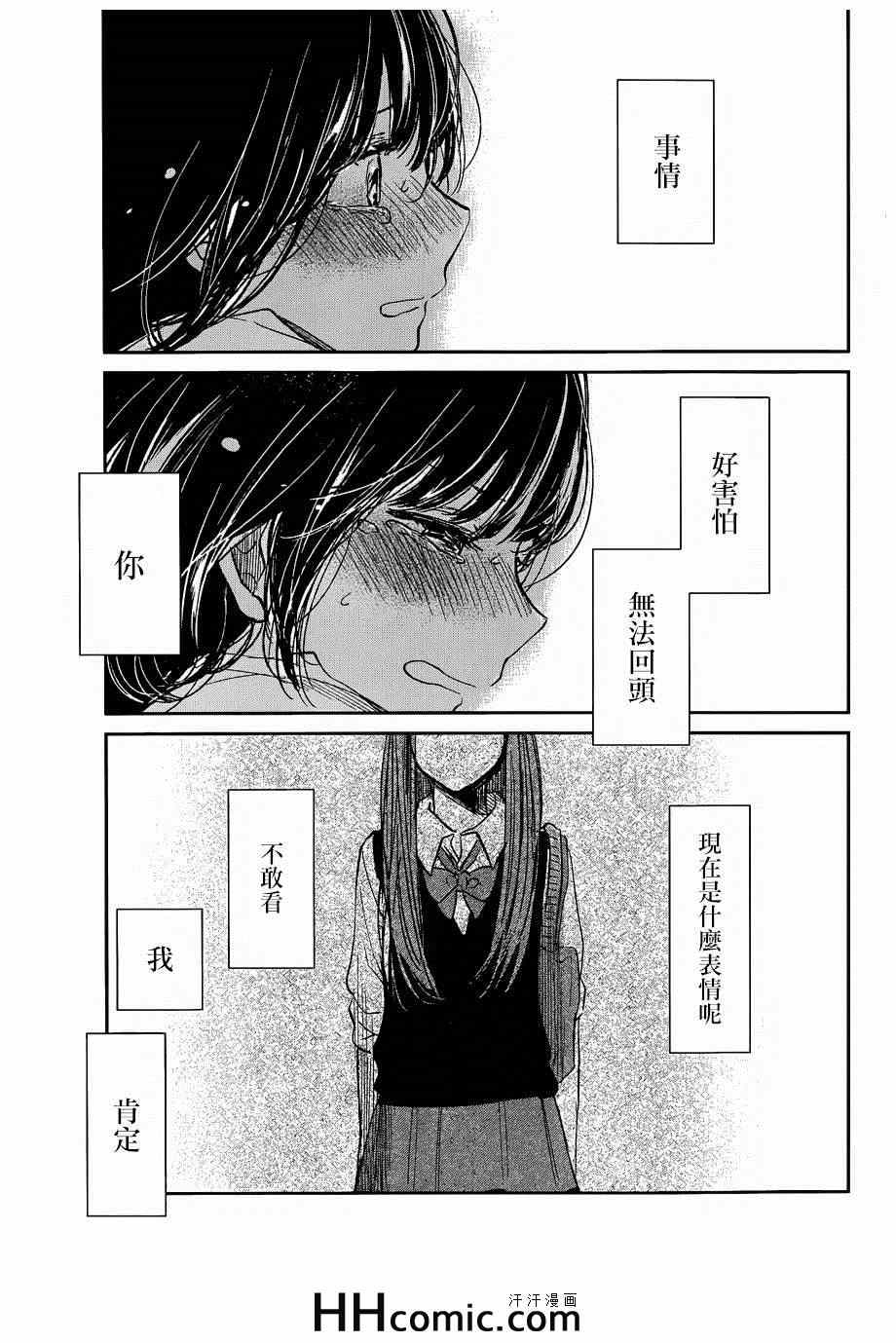 《人渣的本愿》漫画 022集