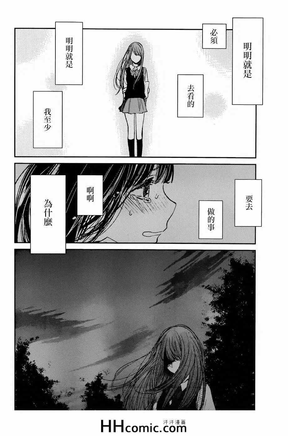 《人渣的本愿》漫画 022集