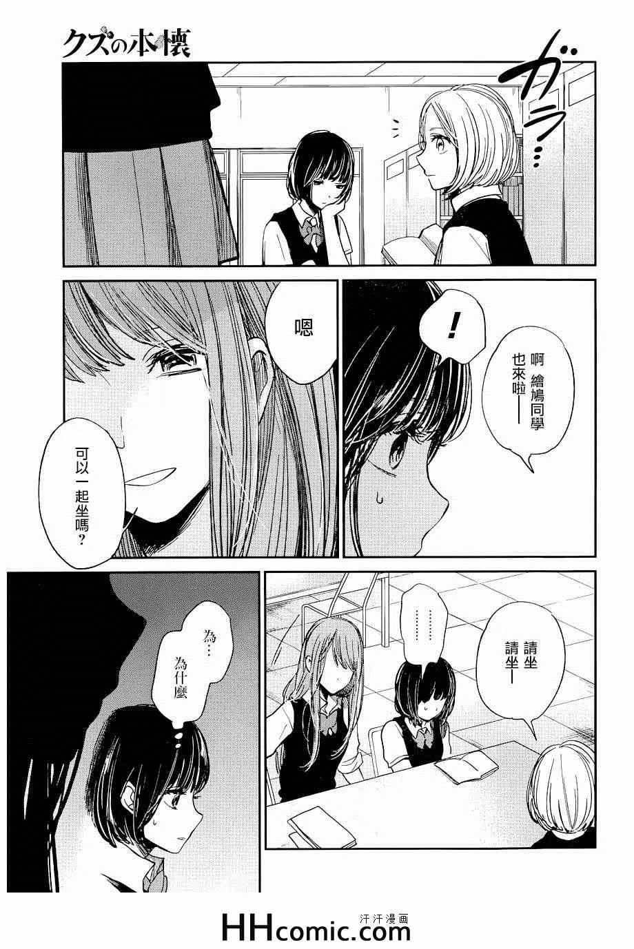 《人渣的本愿》漫画 022集