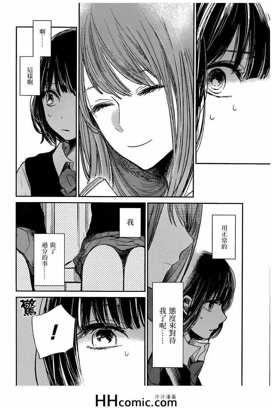 《人渣的本愿》漫画 022集