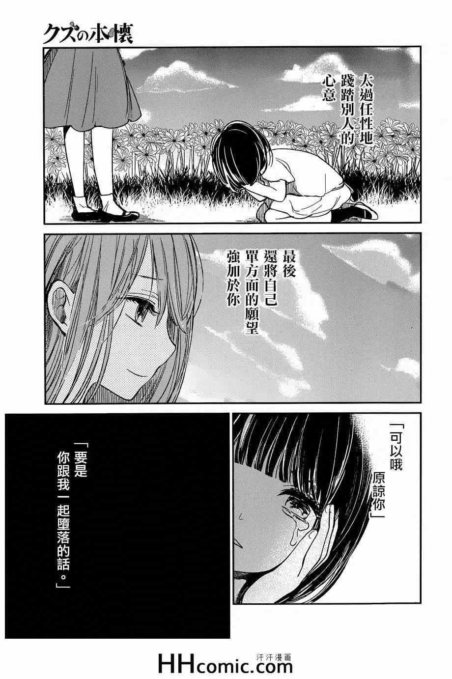 《人渣的本愿》漫画 022集