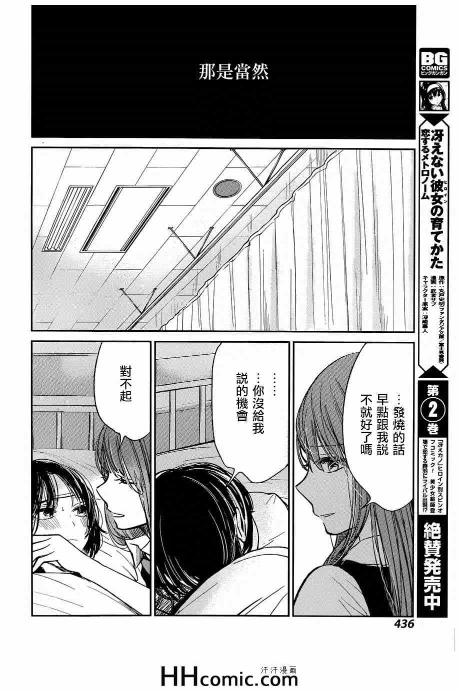 《人渣的本愿》漫画 022集