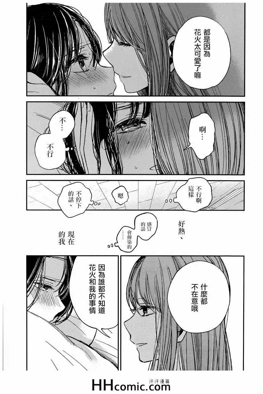 《人渣的本愿》漫画 022集