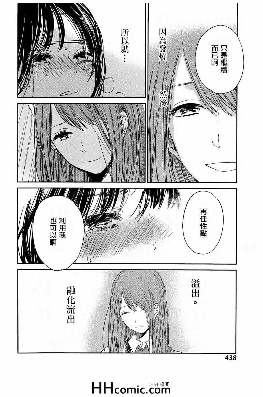 《人渣的本愿》漫画 022集