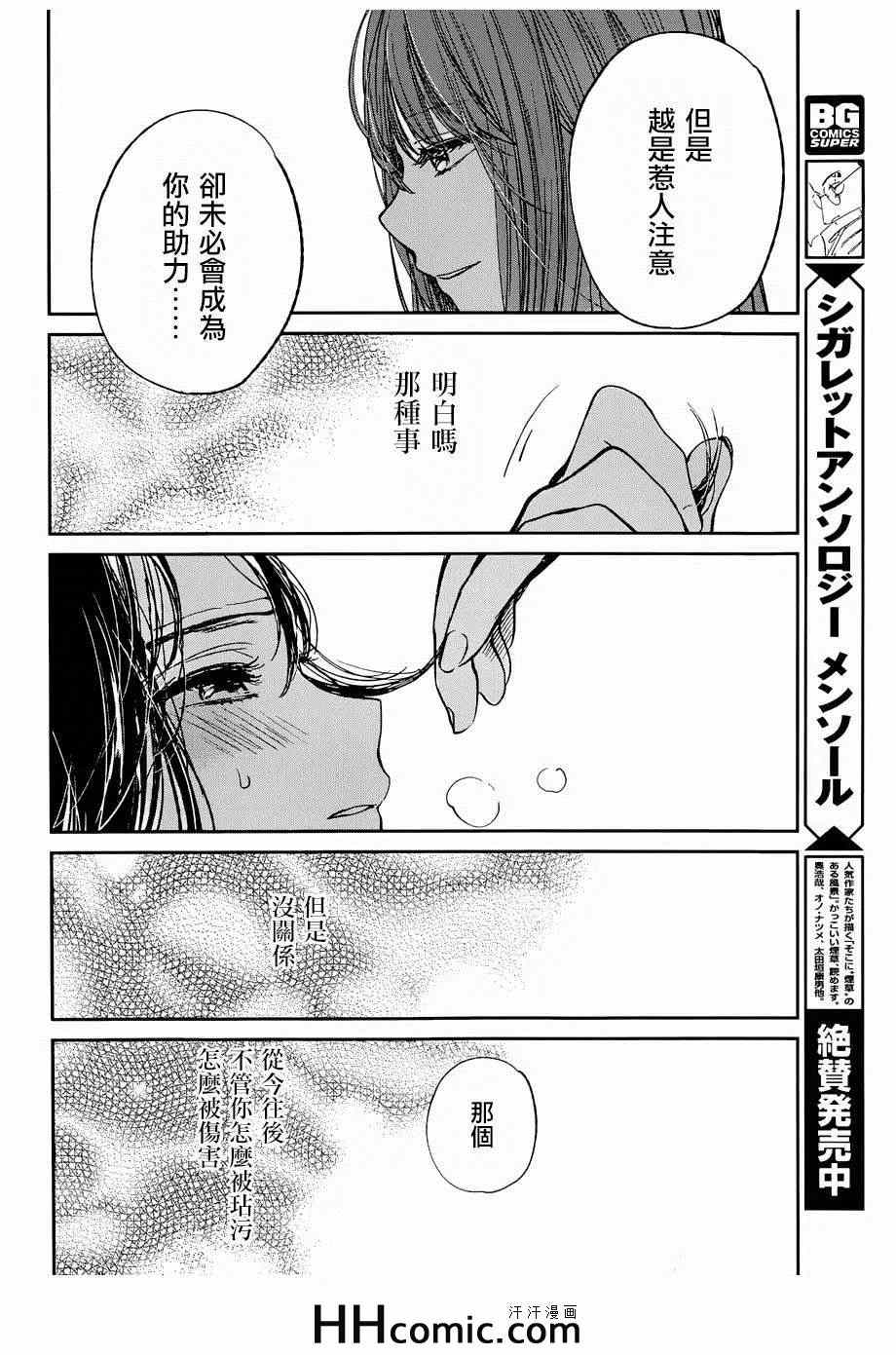 《人渣的本愿》漫画 022集