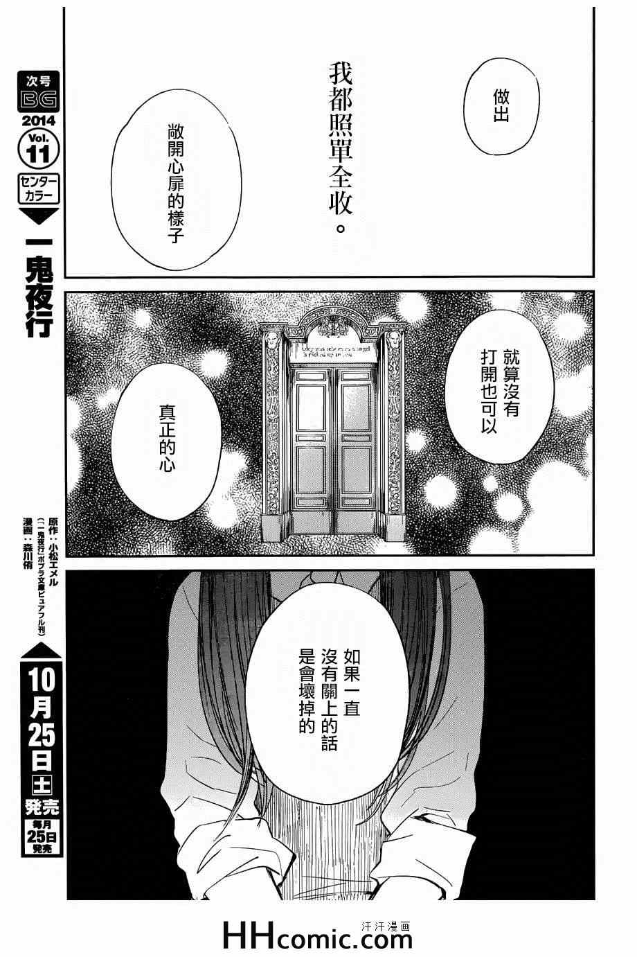 《人渣的本愿》漫画 022集