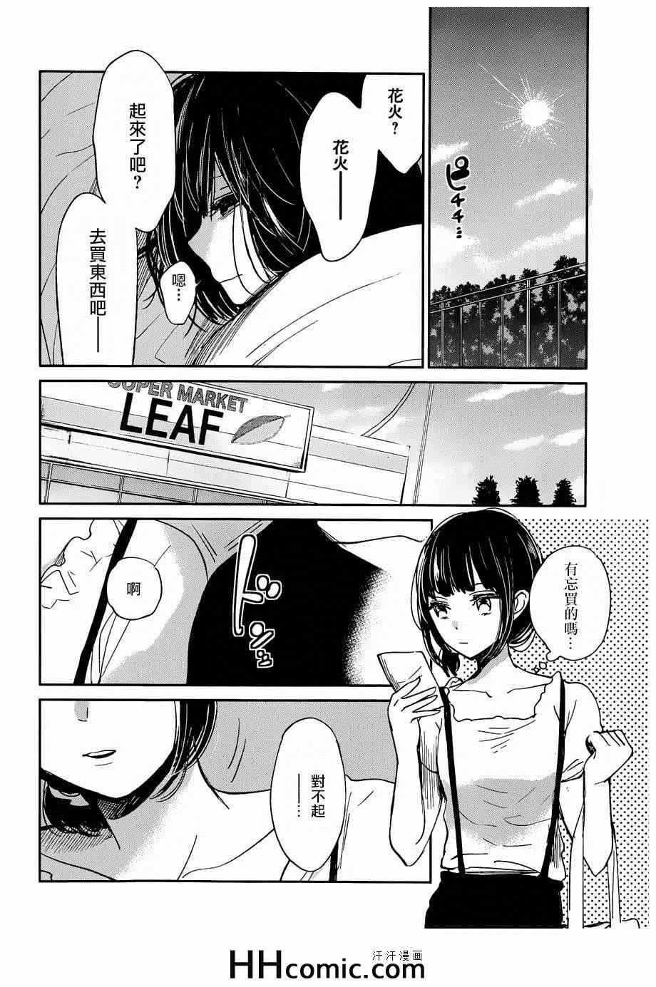 《人渣的本愿》漫画 022集