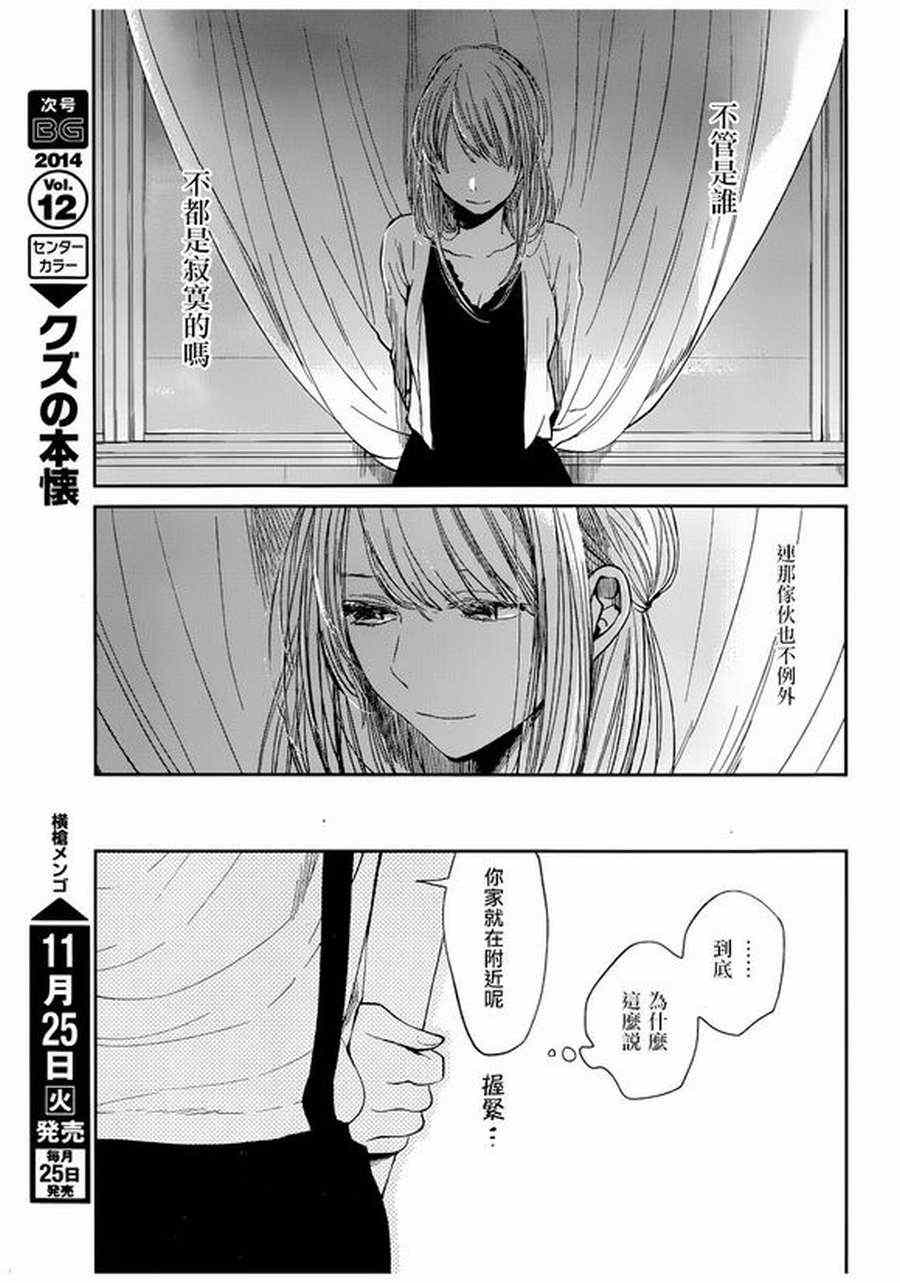 《人渣的本愿》漫画 023集