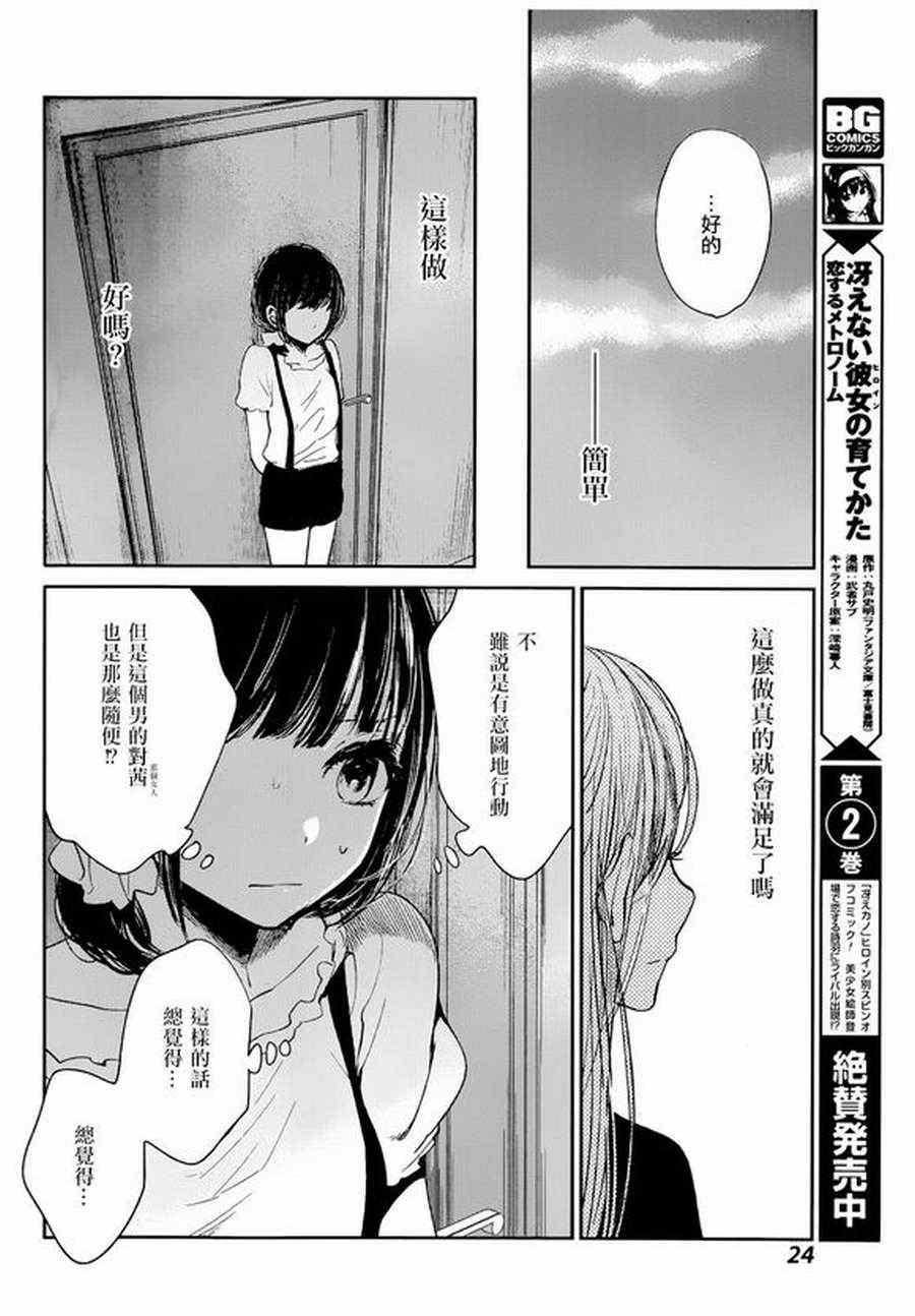 《人渣的本愿》漫画 023集