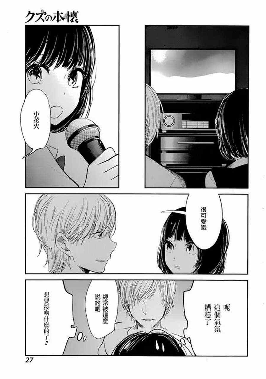 《人渣的本愿》漫画 023集