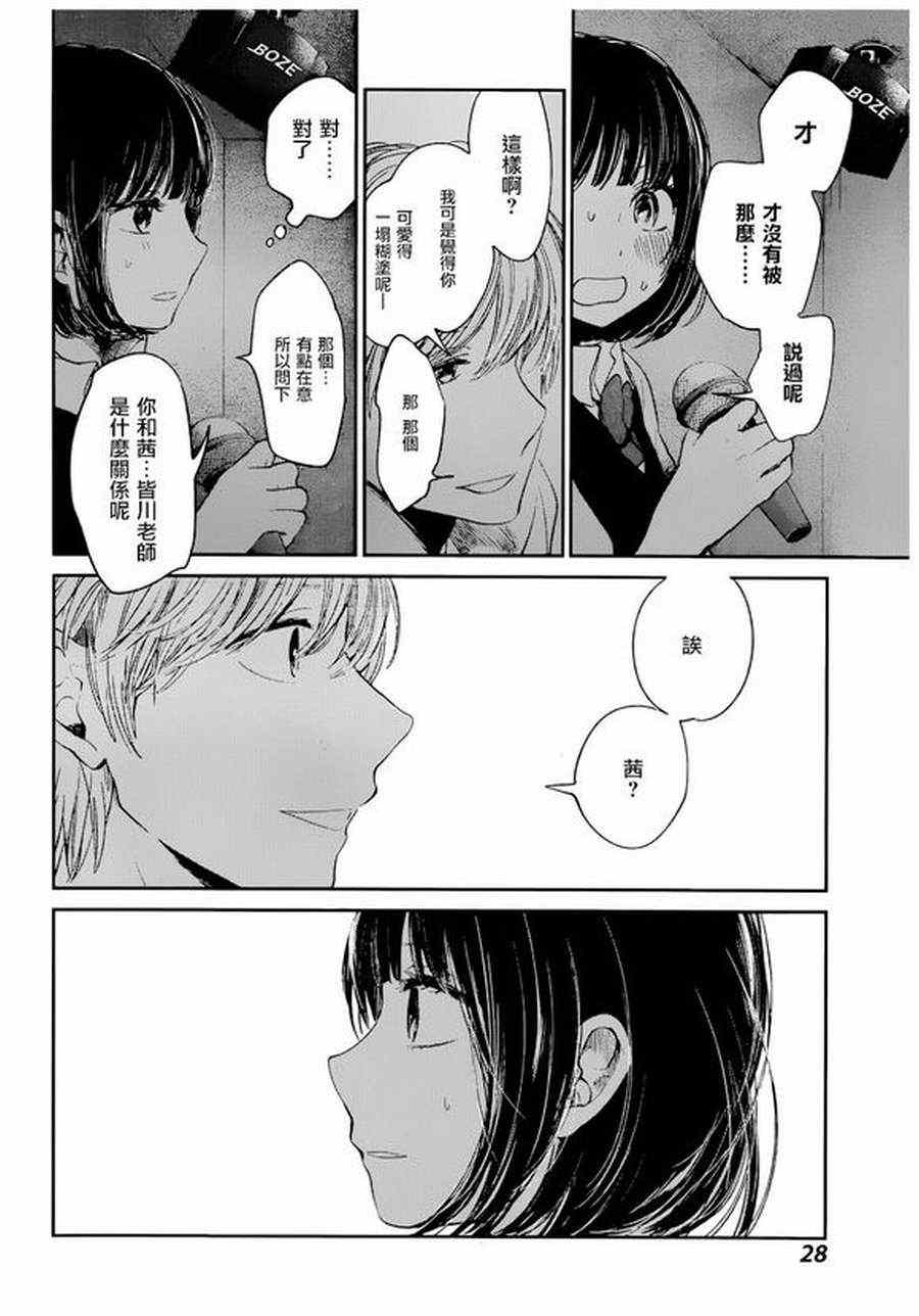 《人渣的本愿》漫画 023集