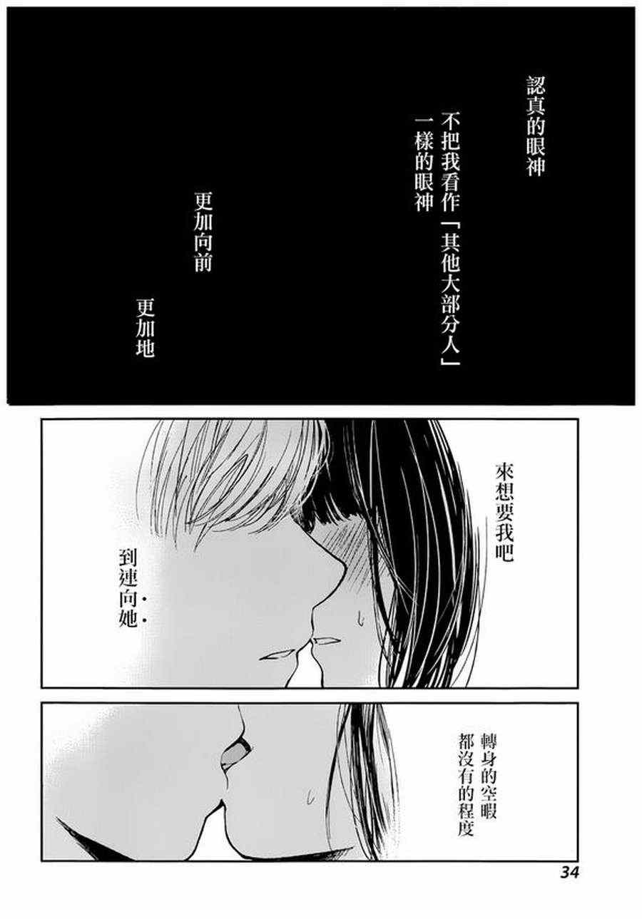 《人渣的本愿》漫画 023集