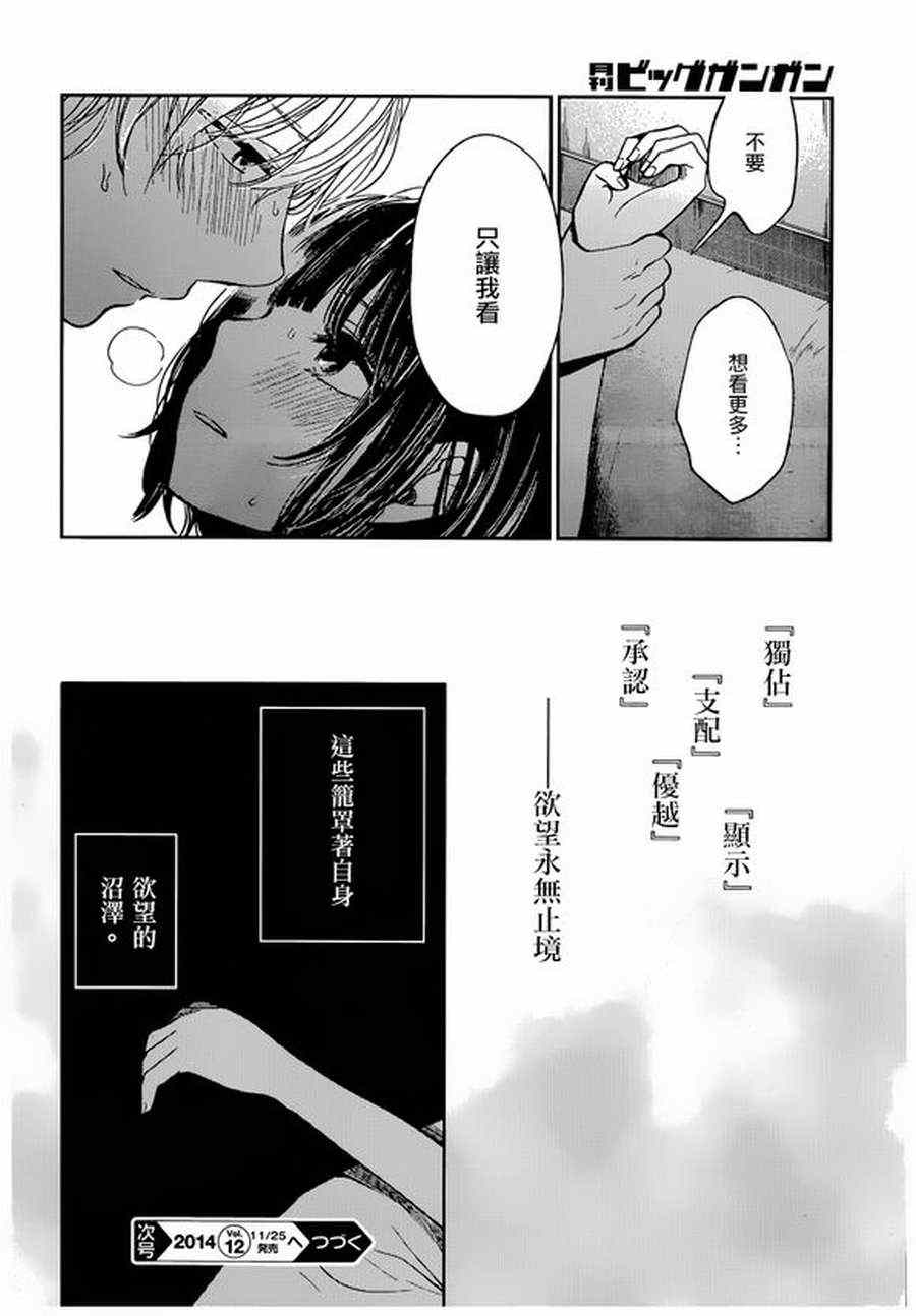 《人渣的本愿》漫画 023集