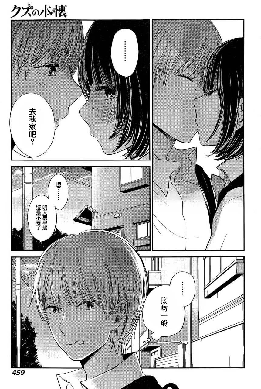 《人渣的本愿》漫画 025话