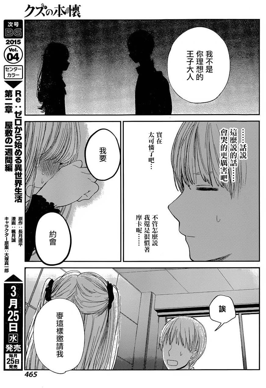 《人渣的本愿》漫画 025话