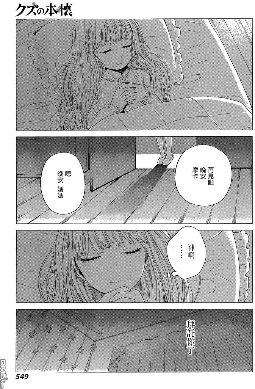 《人渣的本愿》漫画 028话