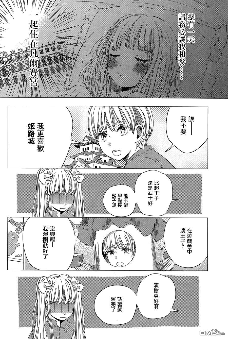 《人渣的本愿》漫画 028话