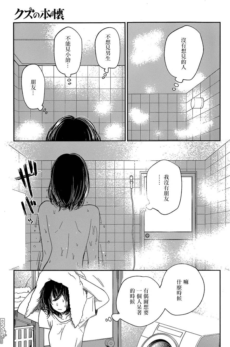 《人渣的本愿》漫画 028话