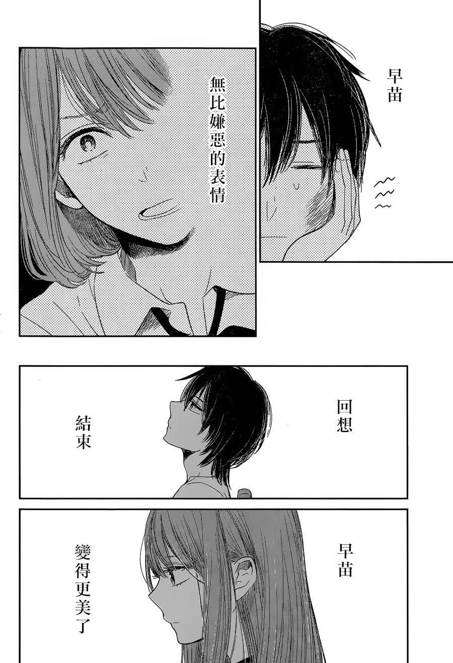 《人渣的本愿》漫画 030话