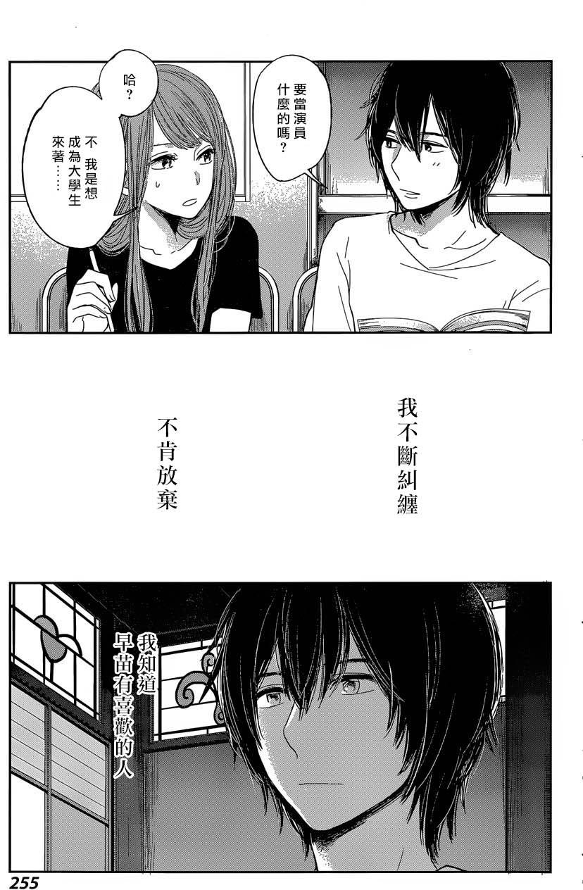 《人渣的本愿》漫画 030话