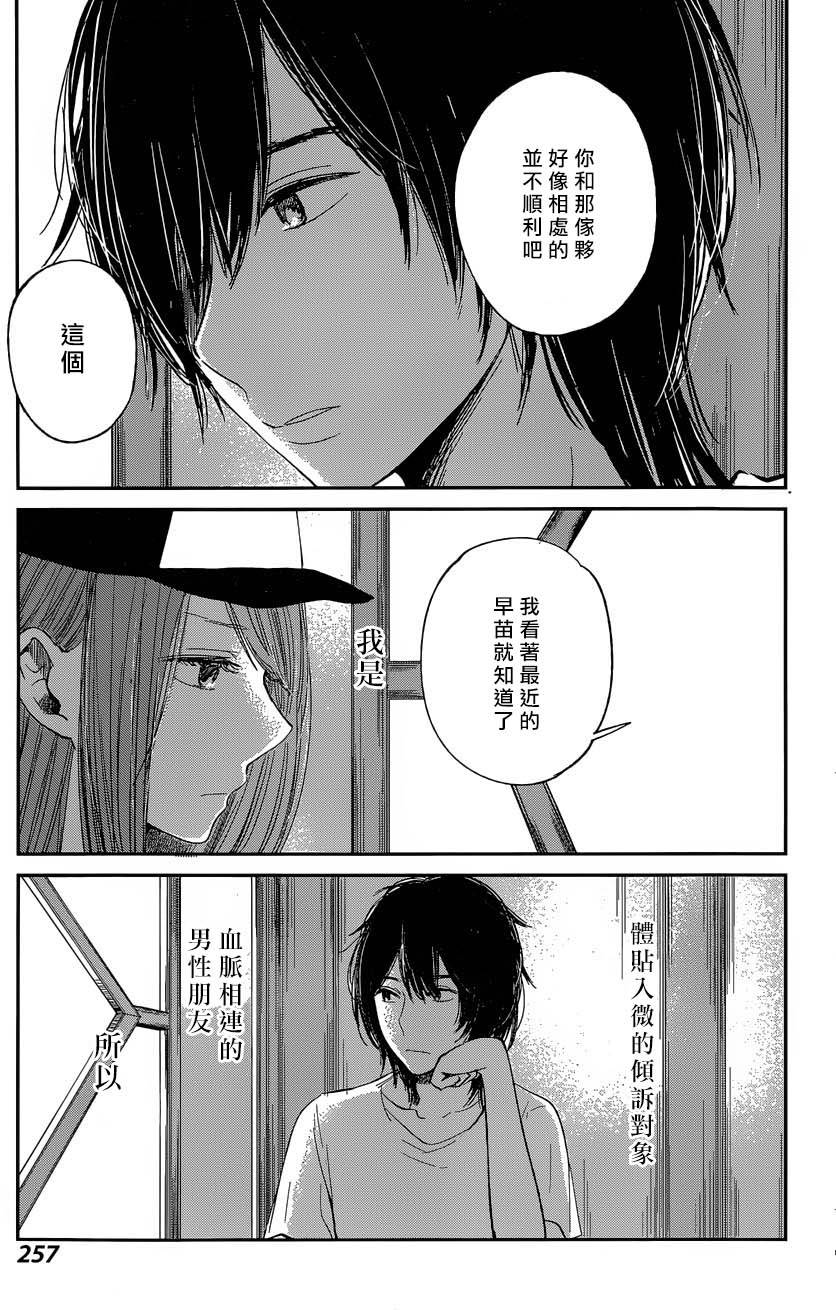 《人渣的本愿》漫画 030话