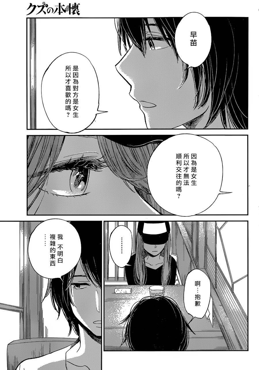 《人渣的本愿》漫画 030话