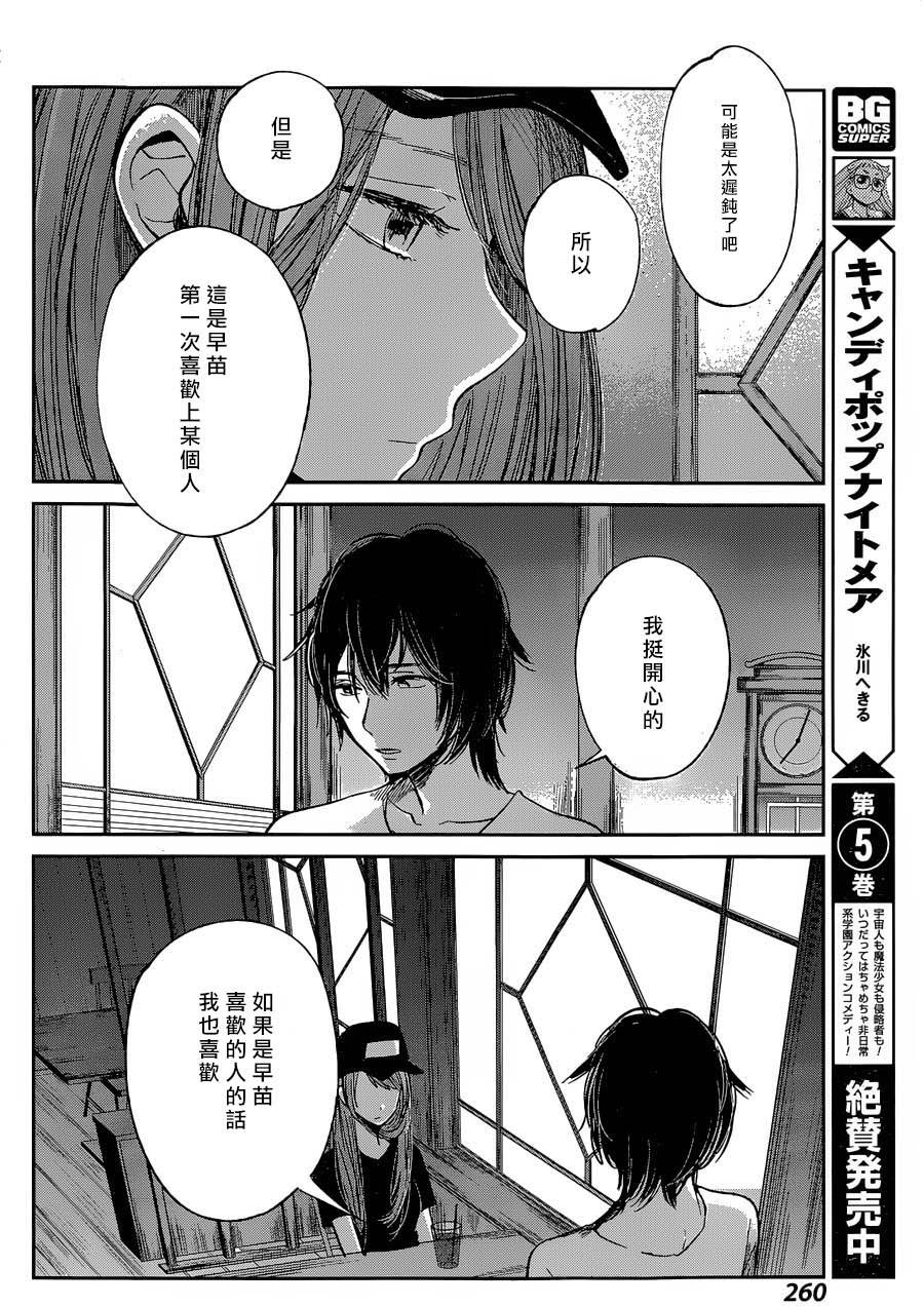 《人渣的本愿》漫画 030话