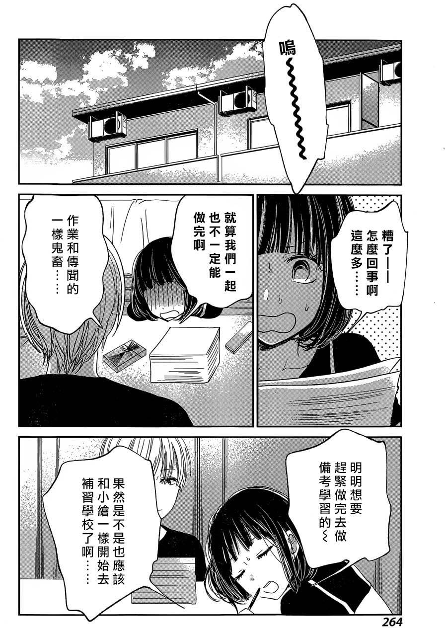 《人渣的本愿》漫画 030话