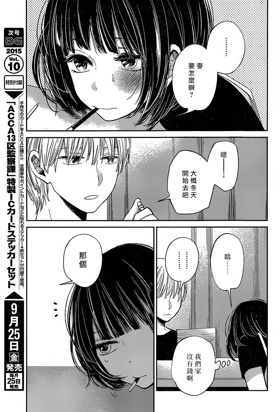 《人渣的本愿》漫画 030话