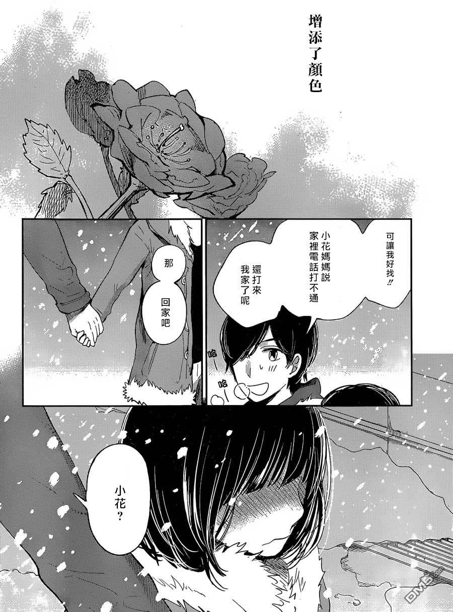 《人渣的本愿》漫画 032话