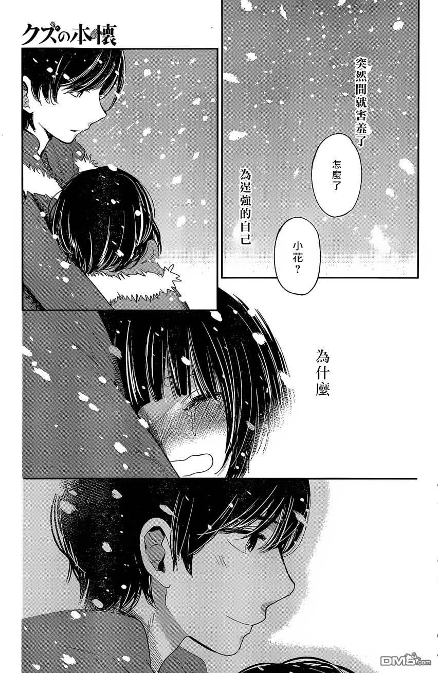 《人渣的本愿》漫画 032话