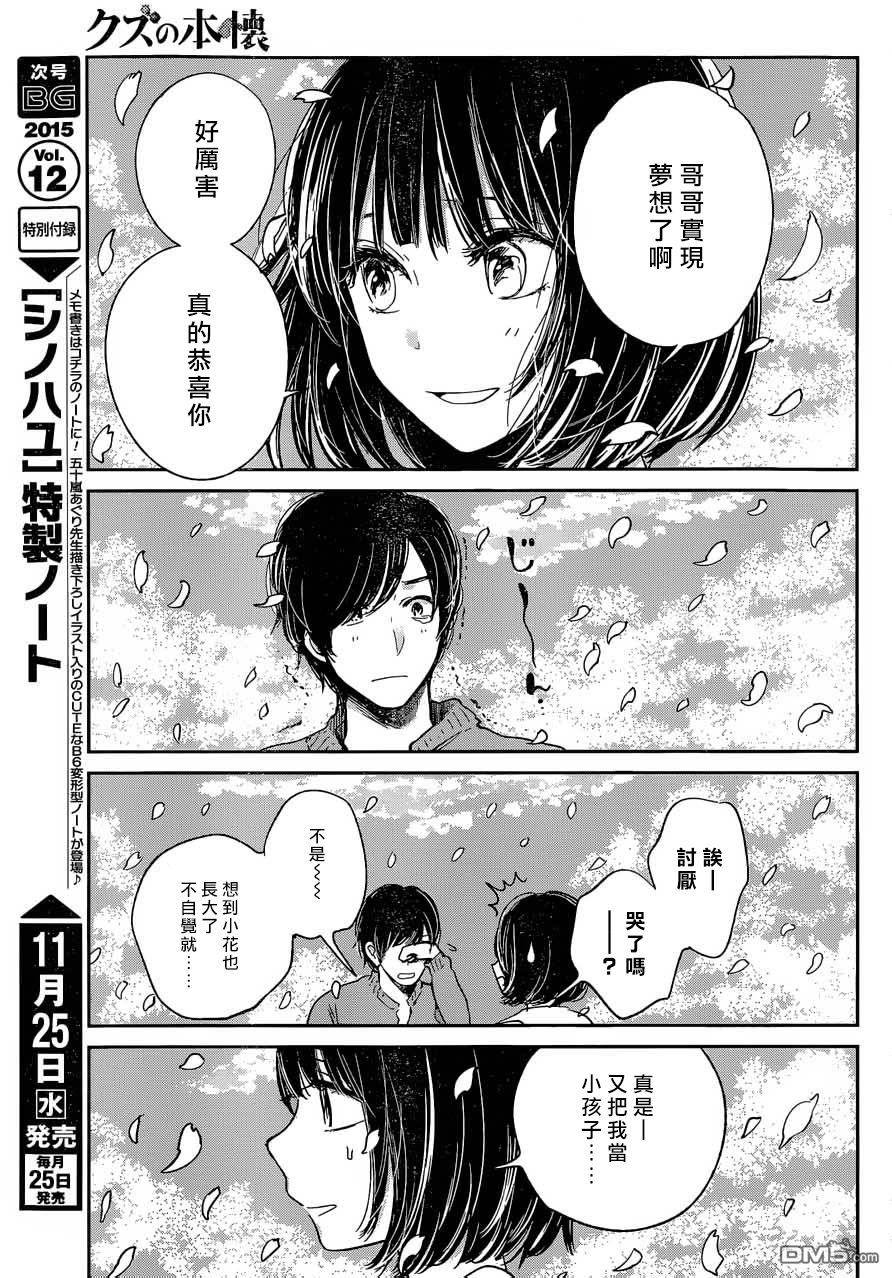 《人渣的本愿》漫画 032话