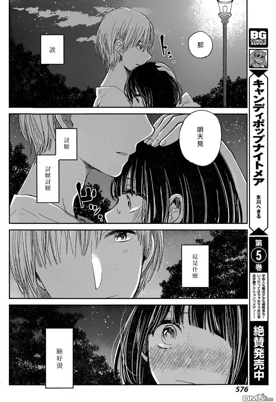 《人渣的本愿》漫画 032话