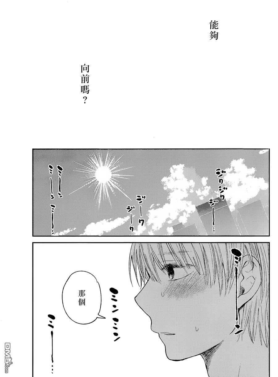 《人渣的本愿》漫画 032话