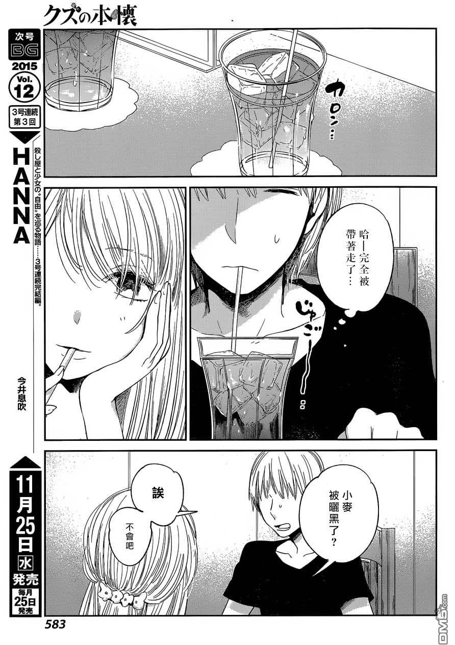 《人渣的本愿》漫画 032话