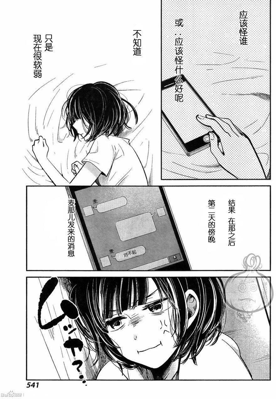 《人渣的本愿》漫画 034话