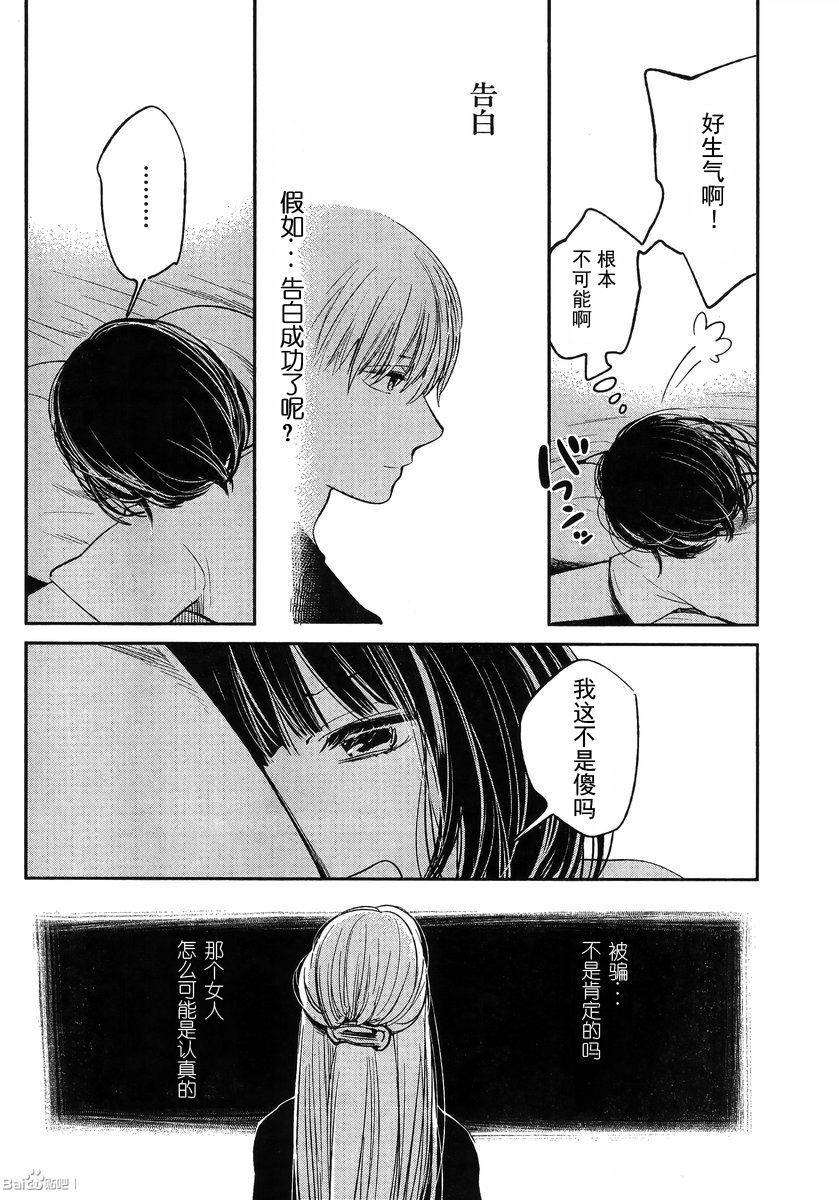 《人渣的本愿》漫画 034话