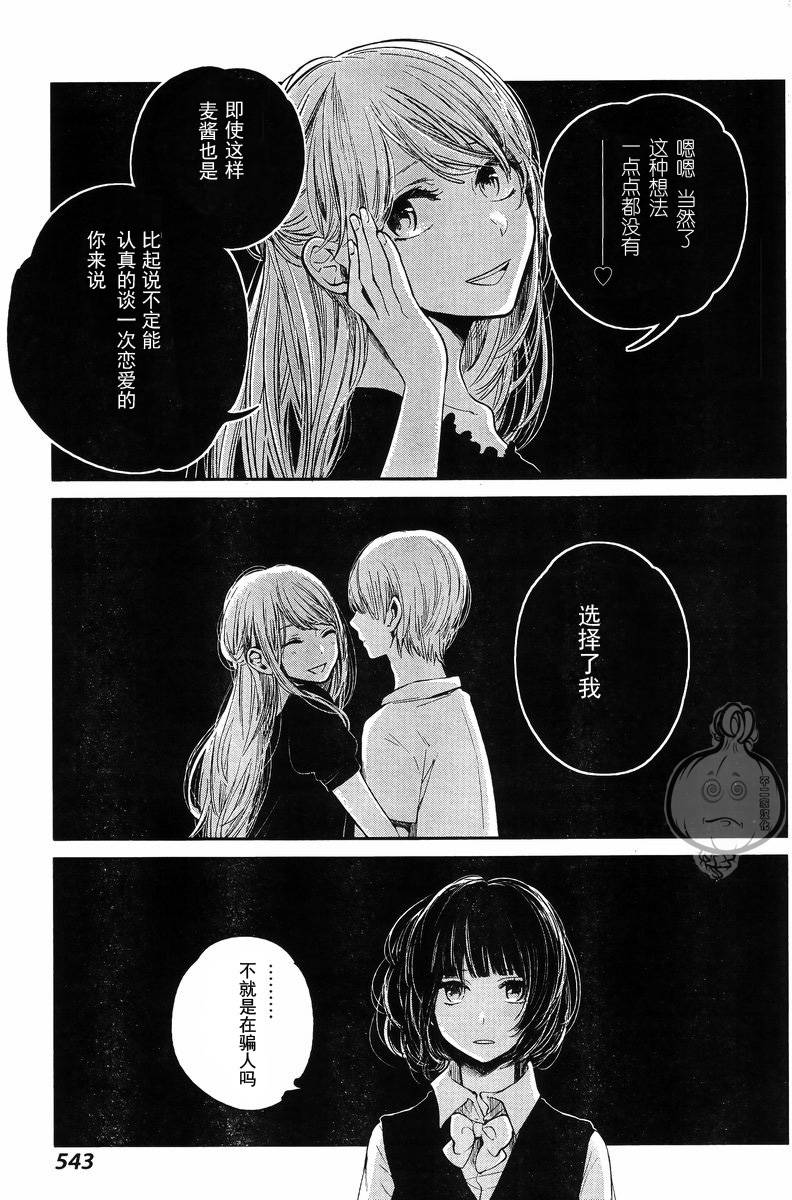 《人渣的本愿》漫画 034话