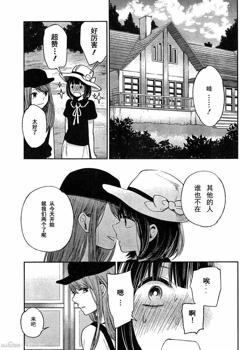 《人渣的本愿》漫画 034话