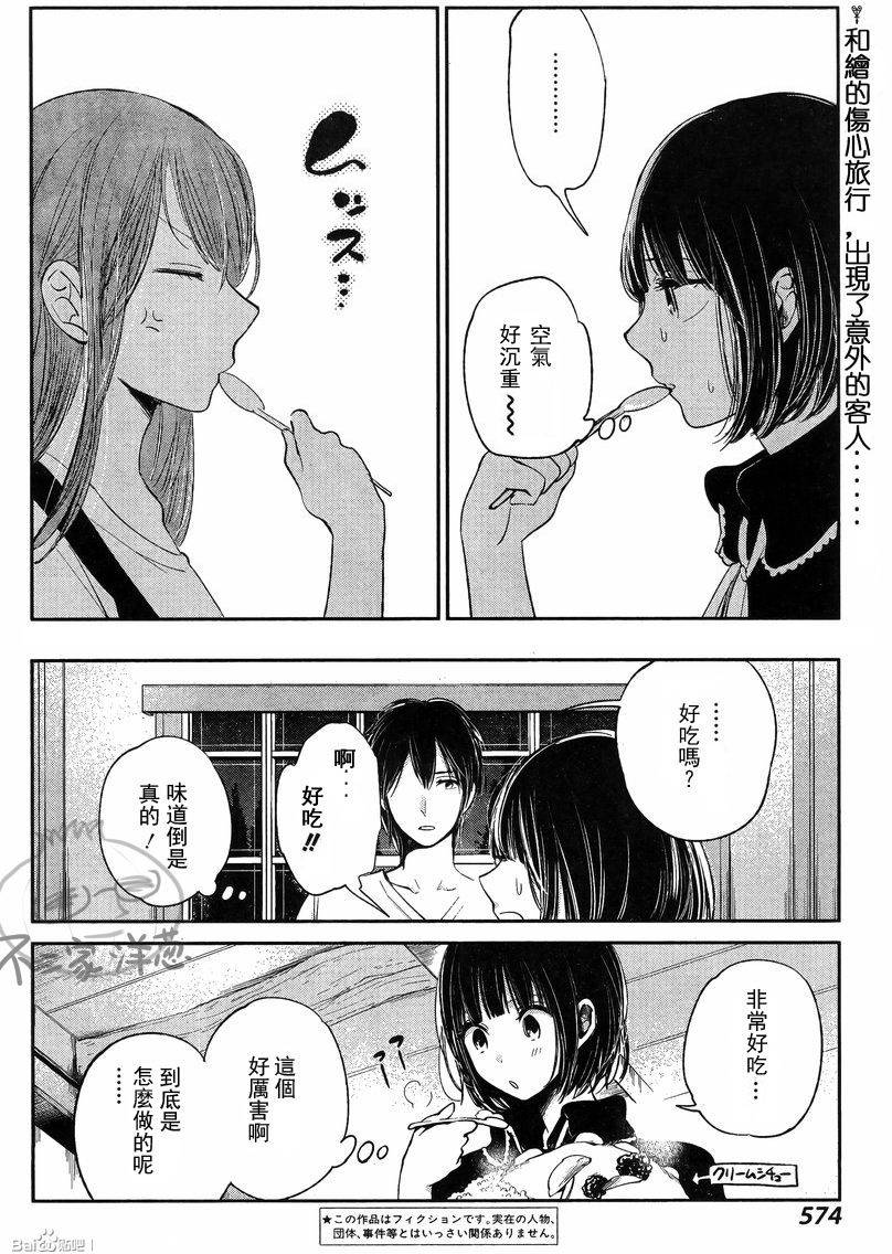 《人渣的本愿》漫画 035话