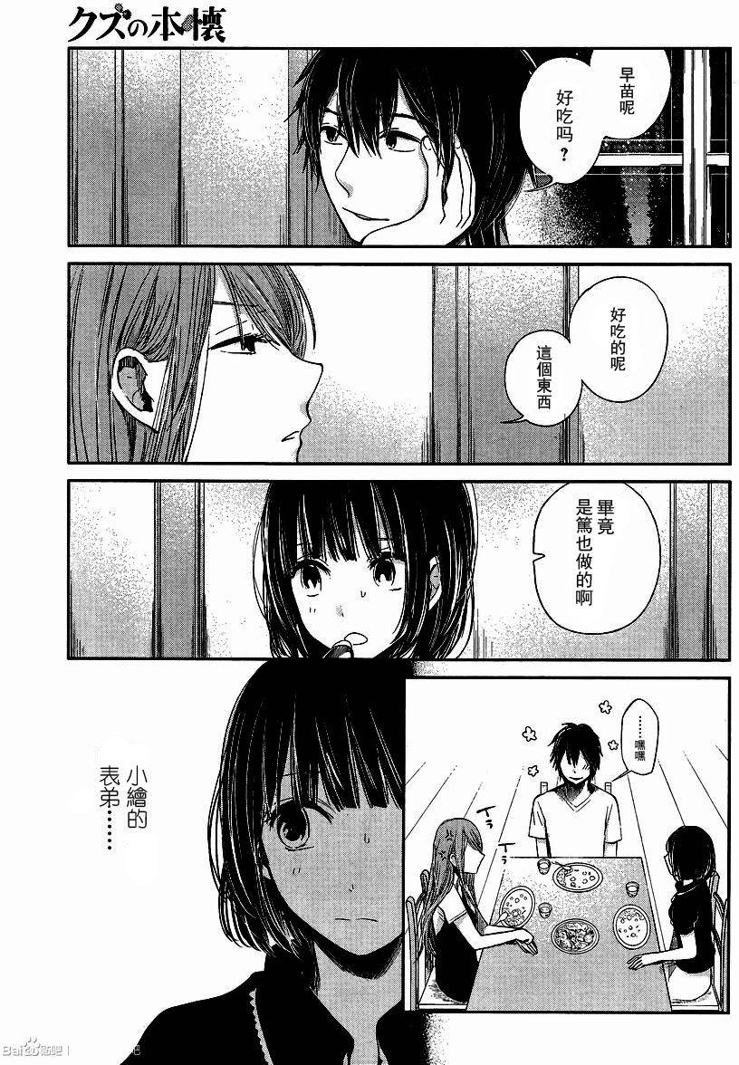 《人渣的本愿》漫画 035话