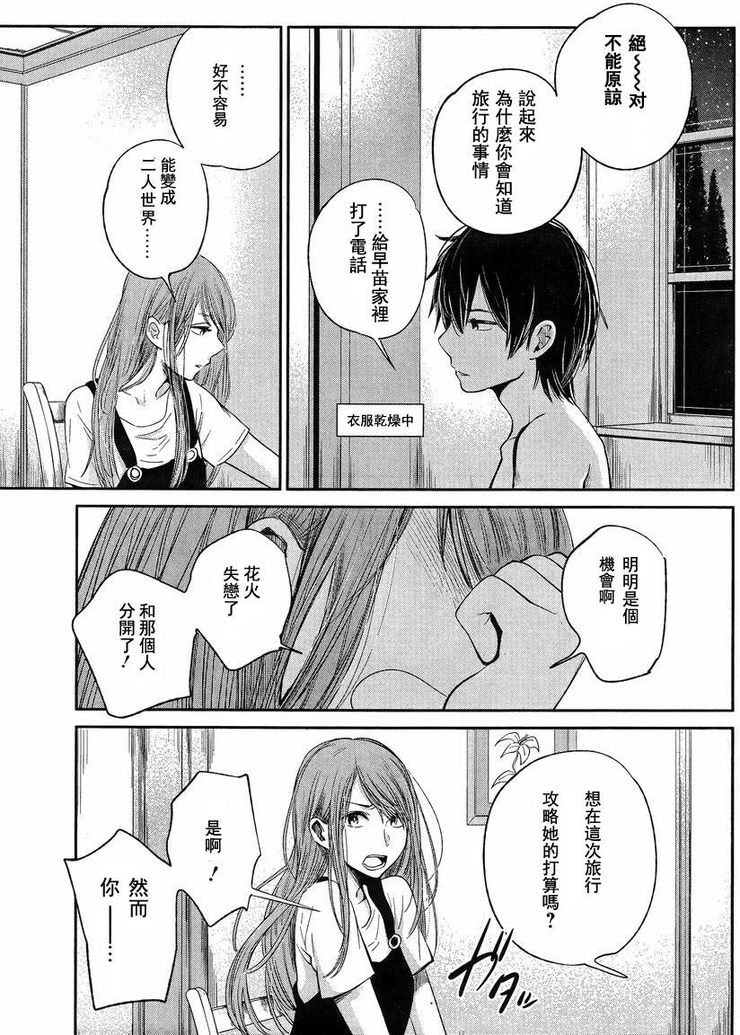 《人渣的本愿》漫画 035话