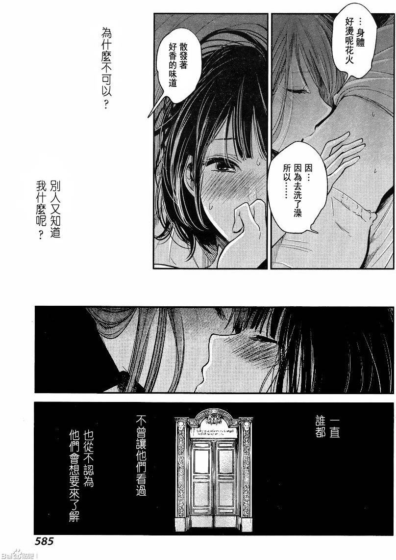 《人渣的本愿》漫画 035话