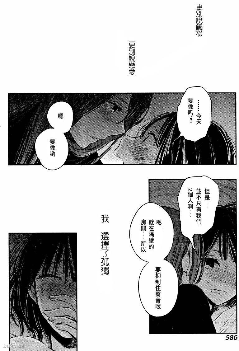 《人渣的本愿》漫画 035话