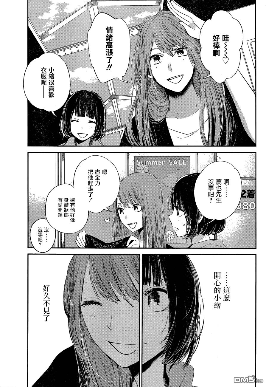 《人渣的本愿》漫画 036话